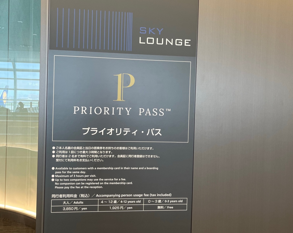 【Sky Lounge South】プライオリティパス使用📍羽田空港ラウンジ